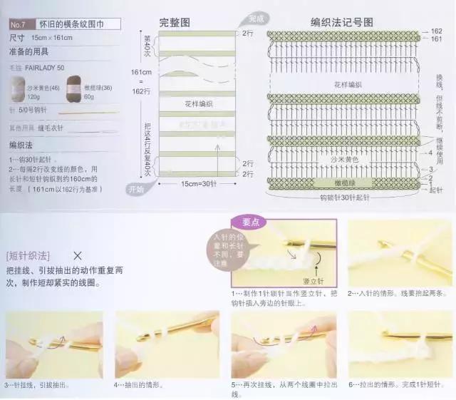 儿童围巾的各种织法图解,围巾元宝针的织法详细步骤图解