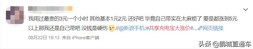 @深圳人共享充电宝大涨价,从1元到8元!涨幅高达700%