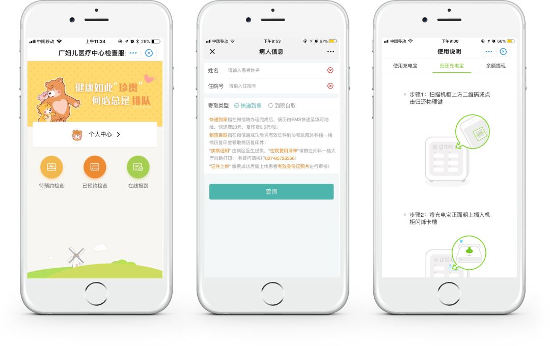 海鹚科技智慧医院4.0