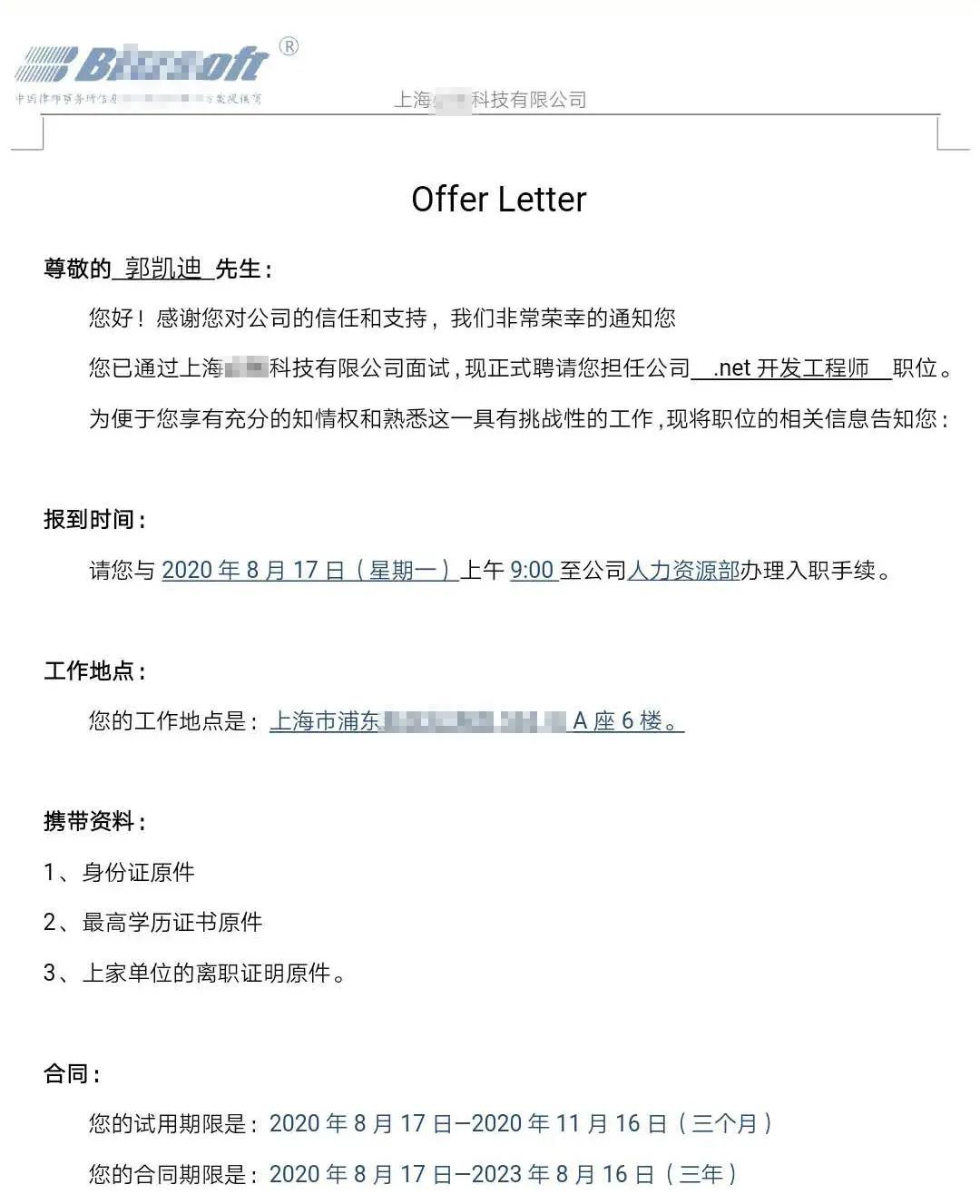 就业明星丨郭凯迪:宝藏boy,首次薪资达到8000+