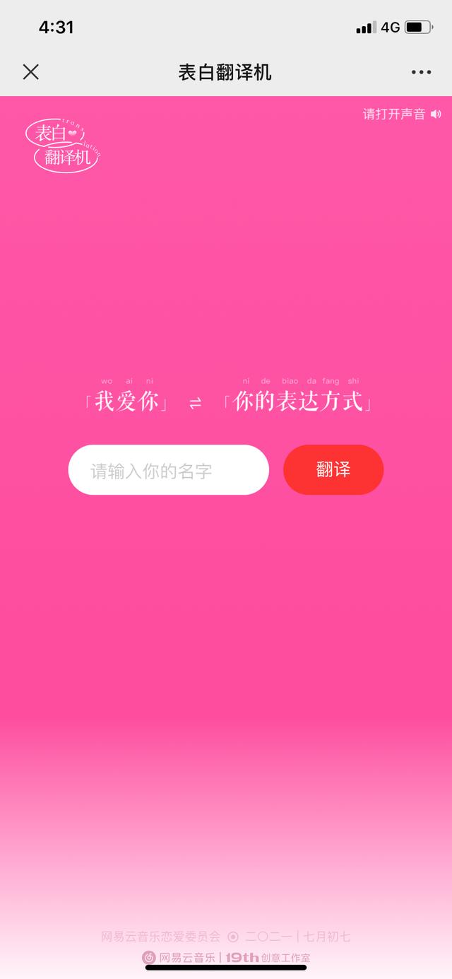 七夕花式告白微信翻译,七夕表白小技巧网易云