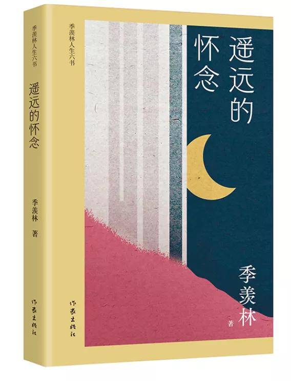 季羡林回忆完整版,陈寅恪与季羡林谁更强