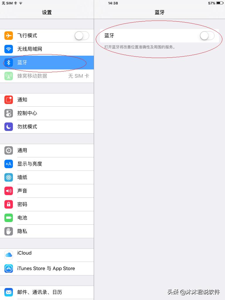 蓝牙漏洞影响苹果iOS系统,iPad如何才能正常启用蓝牙功能