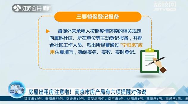 南京市房屋租赁条例,房屋出租注意事项备注有哪些