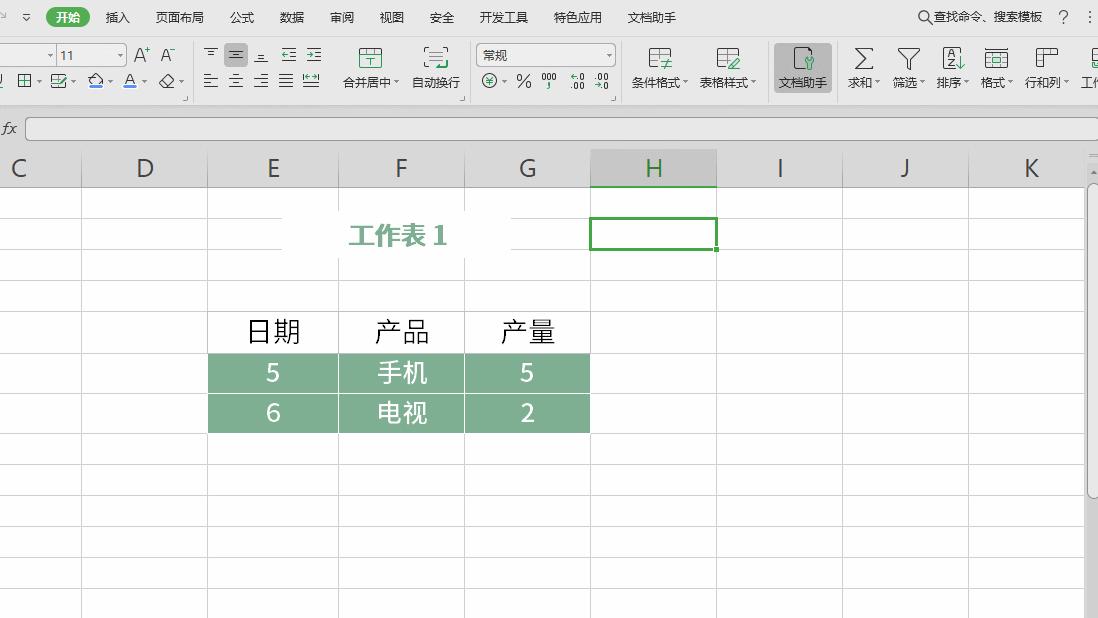 WPS这四个功能比Office强N倍，超级人性化