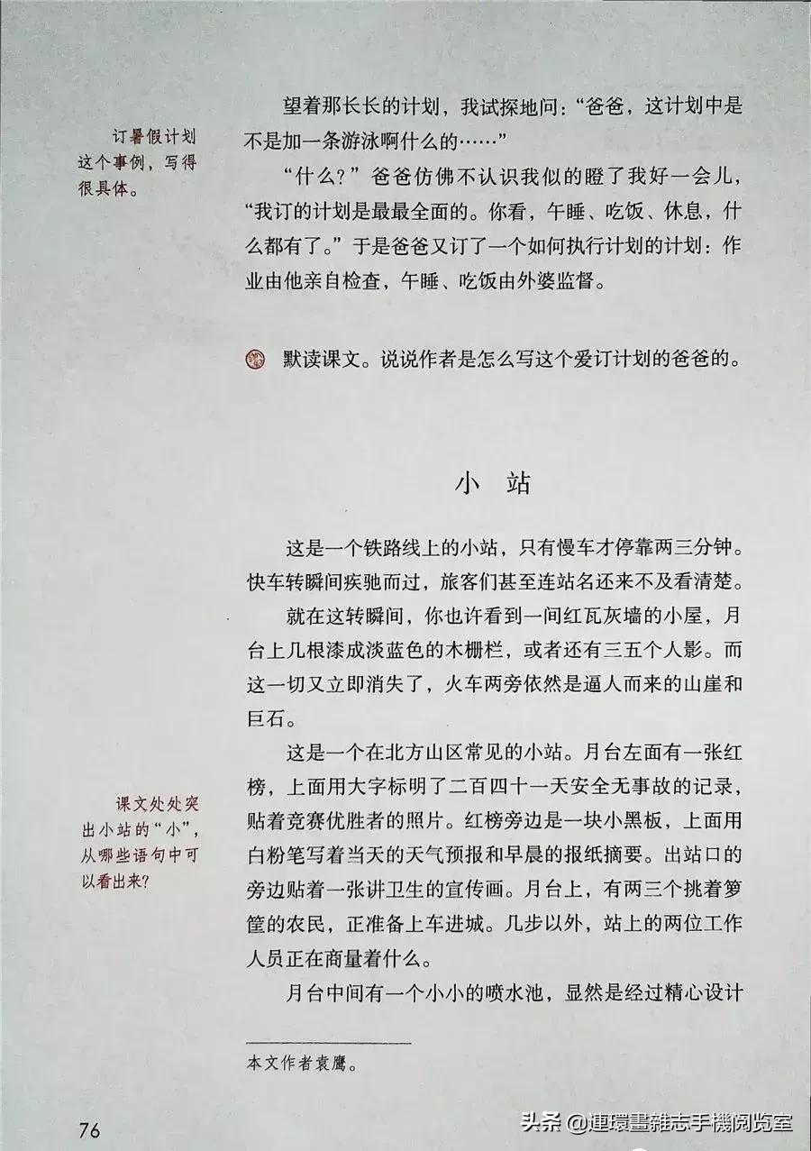 小学六年级语文上册电子课本,部编语文六年级上册电子课本