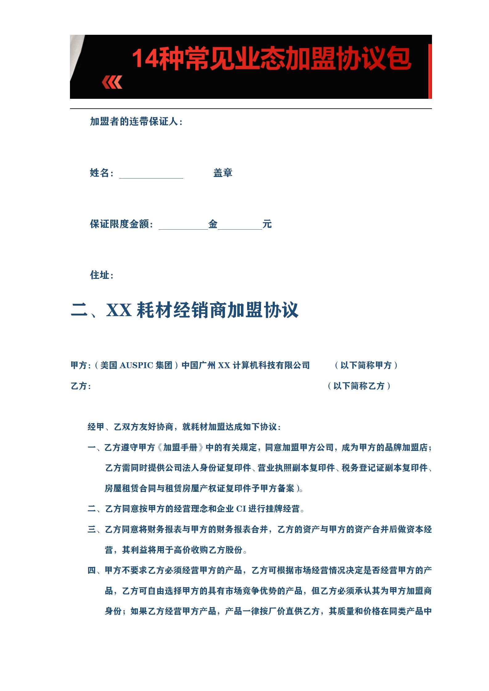 加盟连锁服装,连锁餐饮加盟条件有哪些