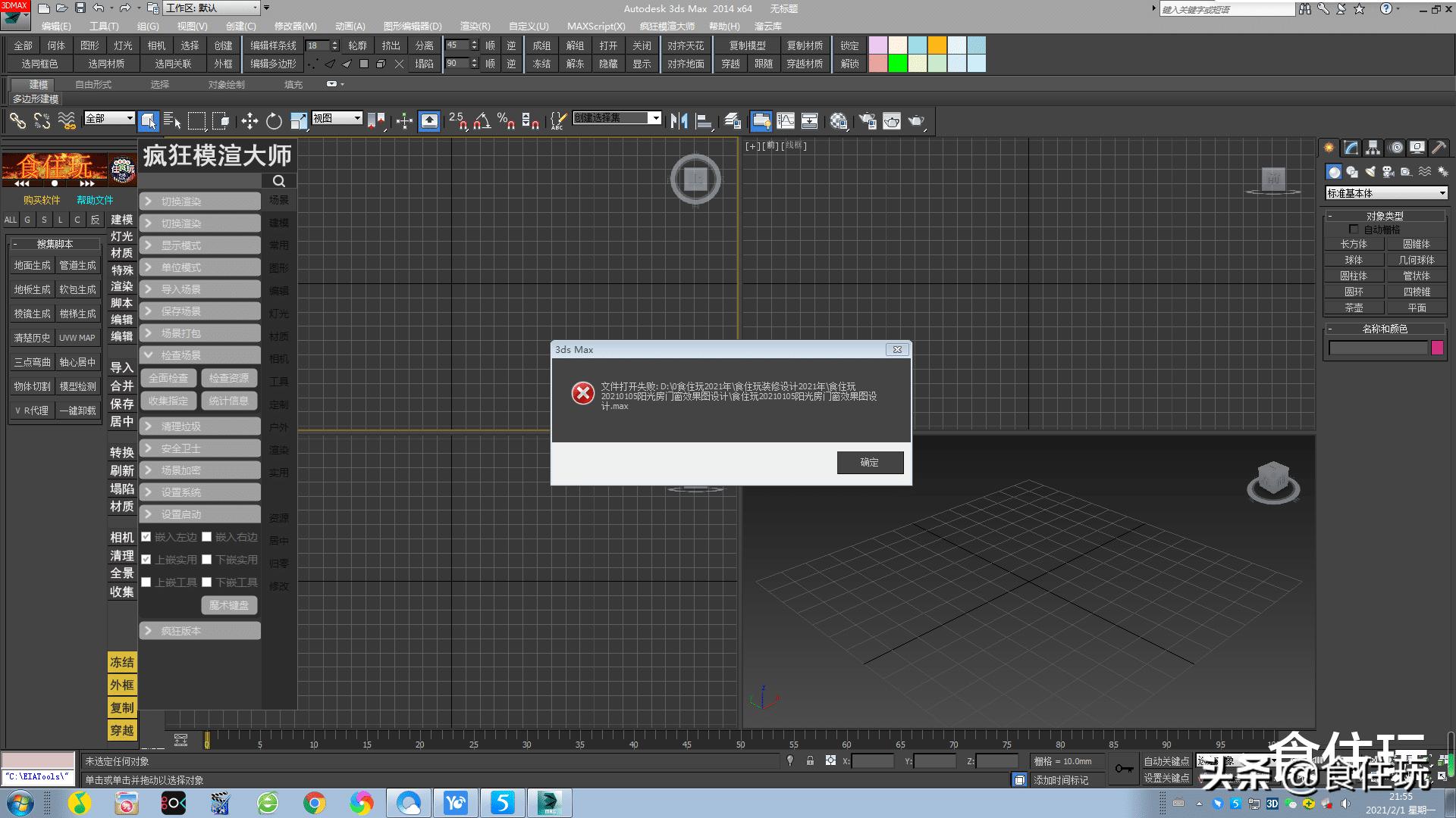 3dmax打开文件模型不见了,3dmax打开后模型不见了