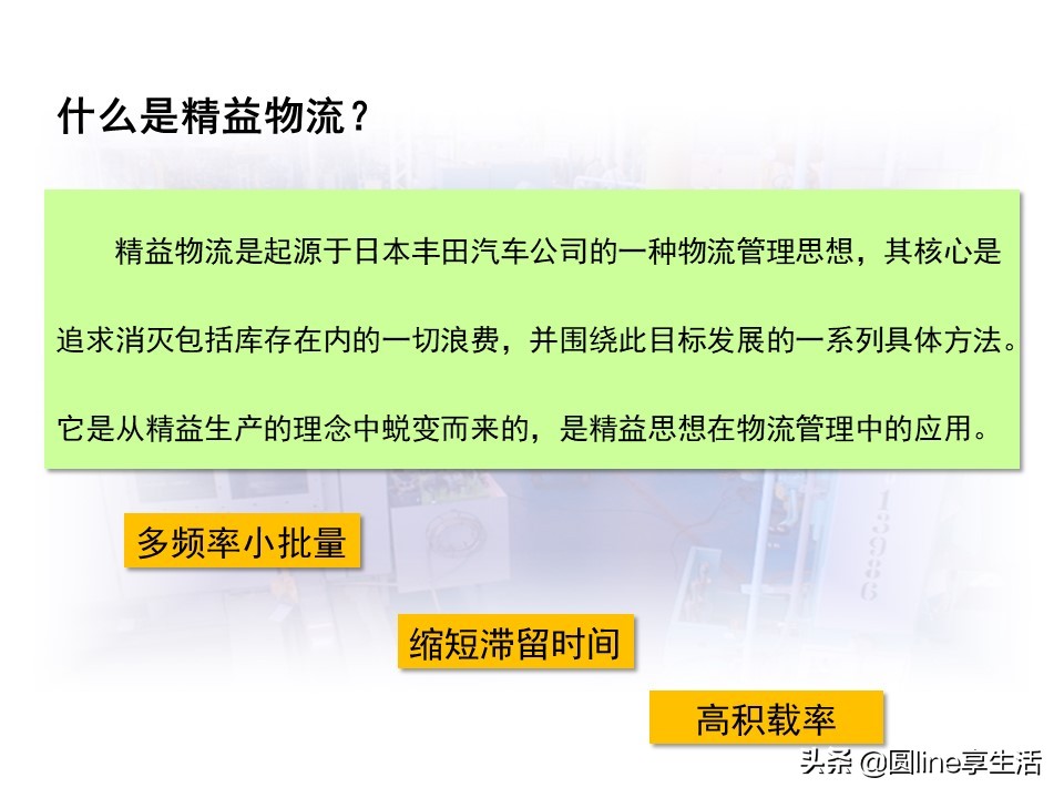 精益物流方式和转运工具