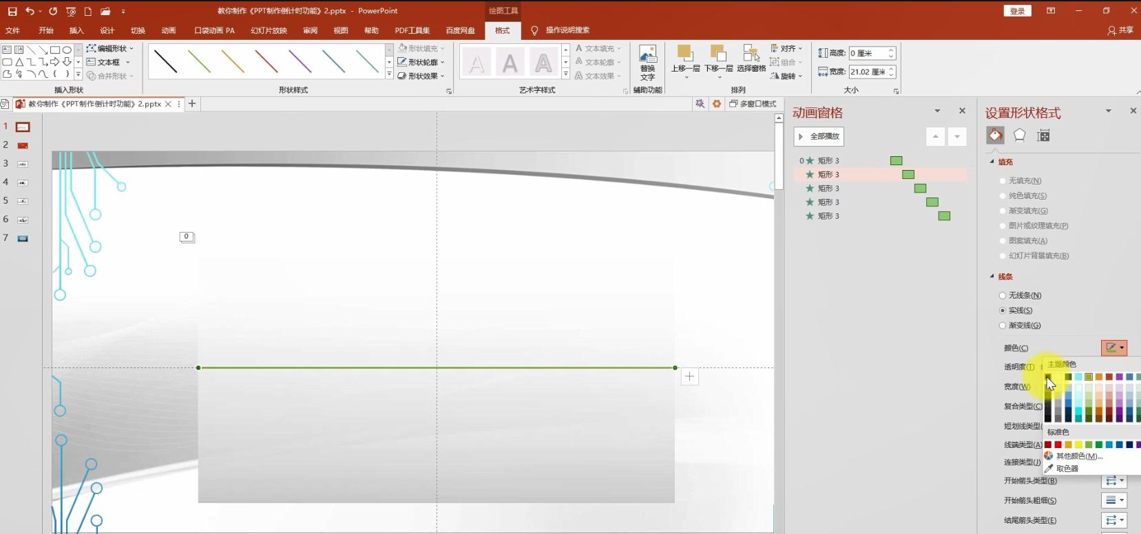如何在ppt中加入3个日期倒计时,ppt比赛时间10秒倒计时如何制作