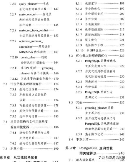周日福利!分享一本数据库查询优化器的艺术--原理解析与SQL性能