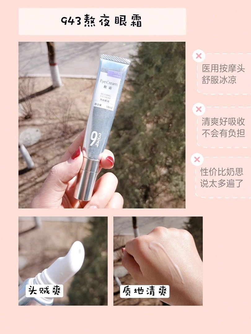 学生党平价眼霜欧诗漫,黑眼圈眼霜推荐学生党平价