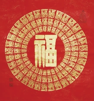 除夕将至，请您接福！