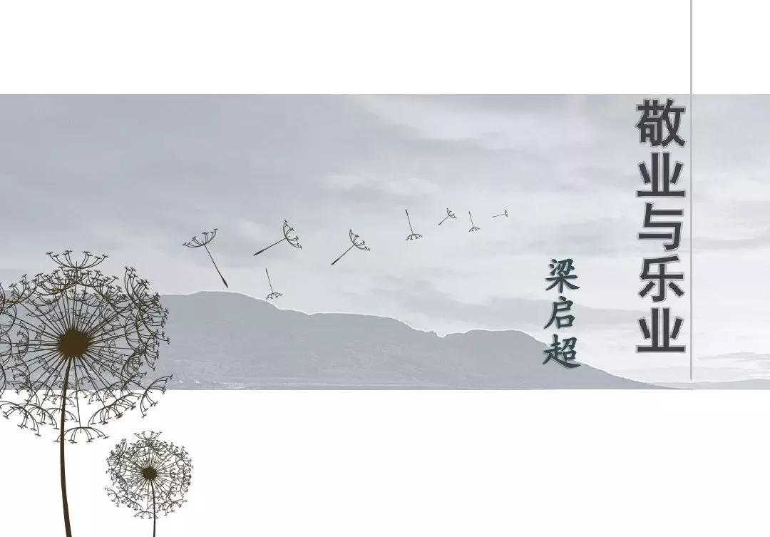 九上语文第6课敬业与乐业,人教版九年级语文敬业与乐业