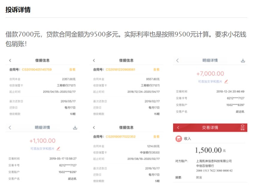 P2P麻袋财富疑违规向借款人放贷，关联小花钱包疑涉导流714高炮