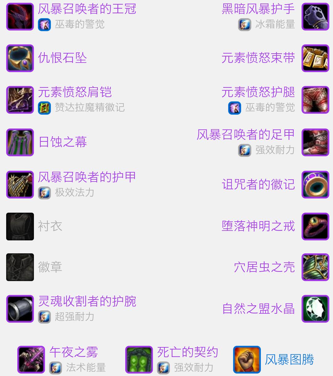 魔兽世界怀旧服燃烧的远征pvp萨满,怀旧服元素萨满pvp顶级装备