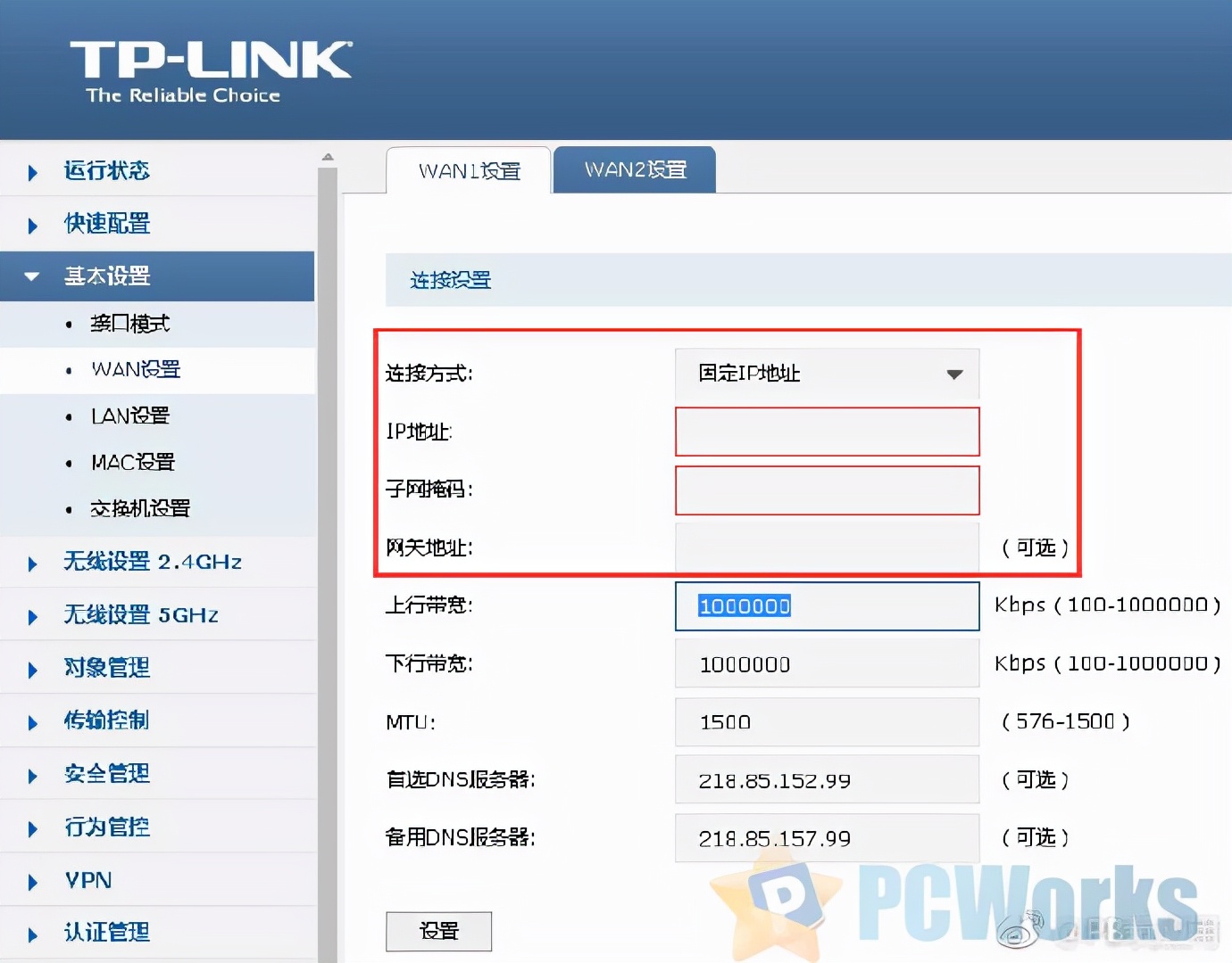 教程：通过企业VPN将两个不同办公点连成一个局域网