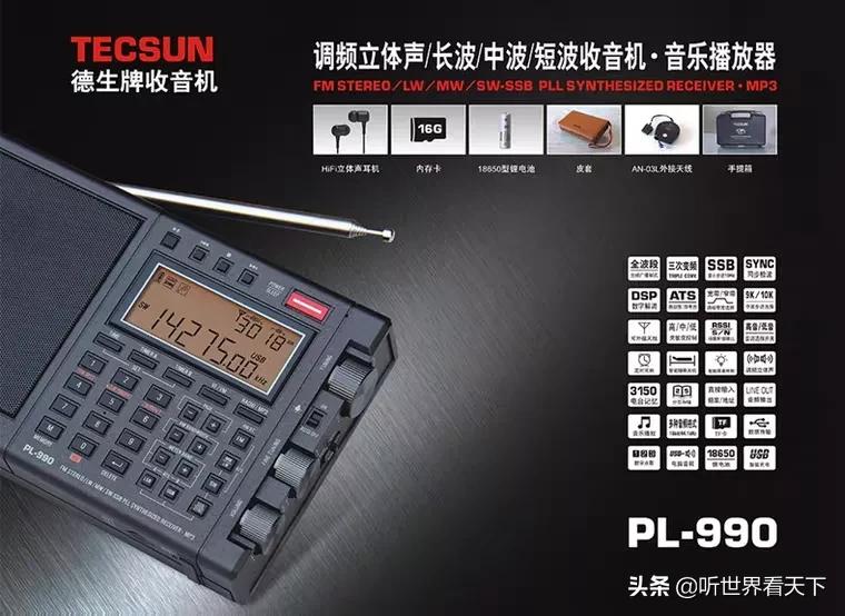 德生990和山进909x2参数对比,德生990和山进909哪个频率多