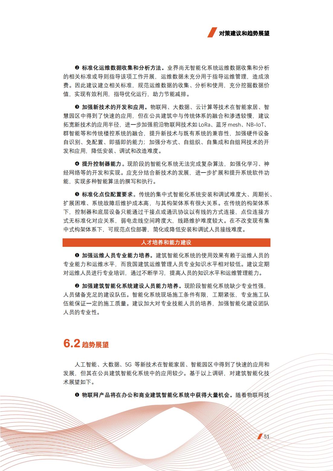 建筑智能化工程技术的前景,建筑智能化工程技术发展前景