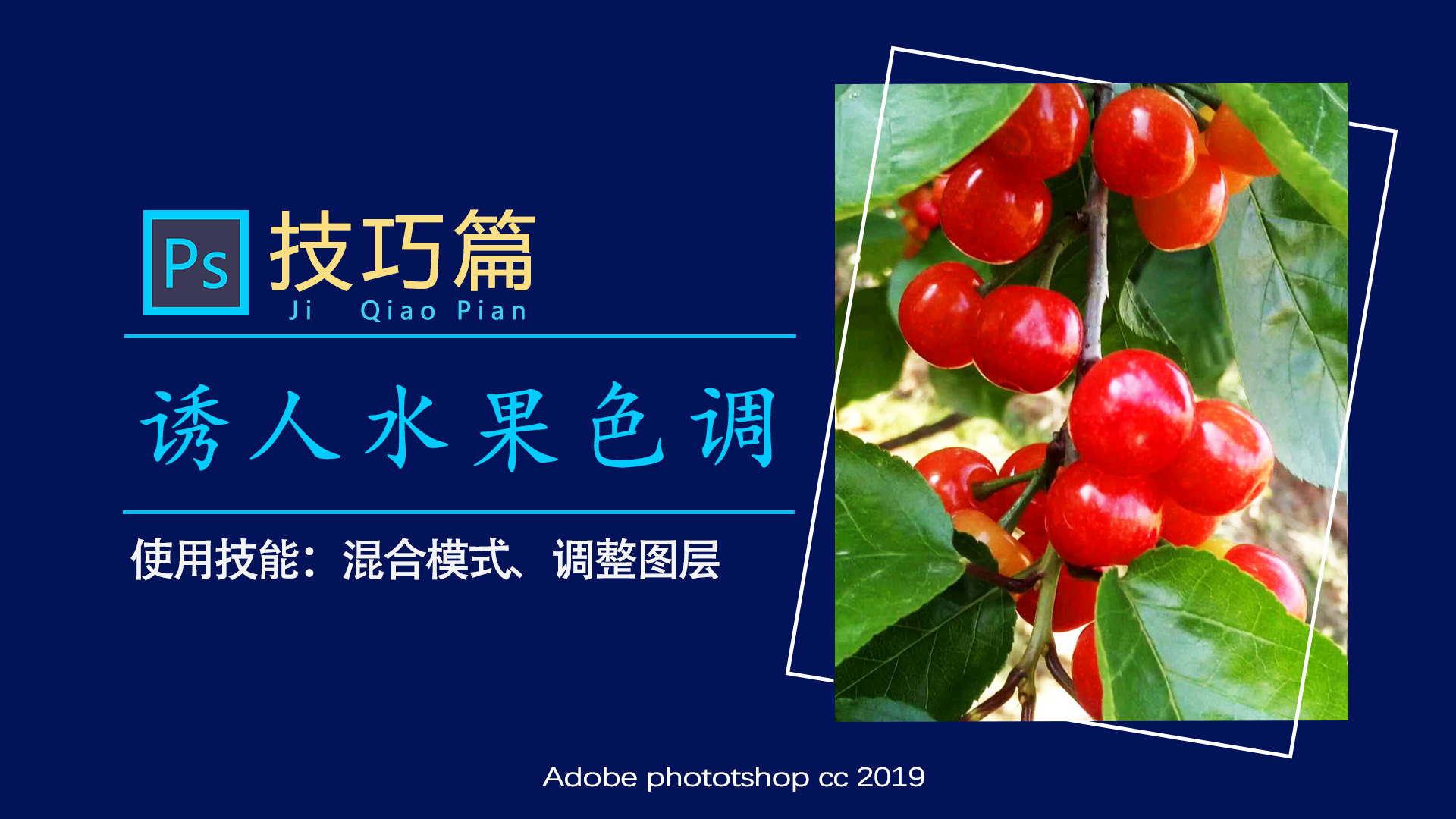 用ps如何把水果修的水润多汁,ps水果调色修图教程