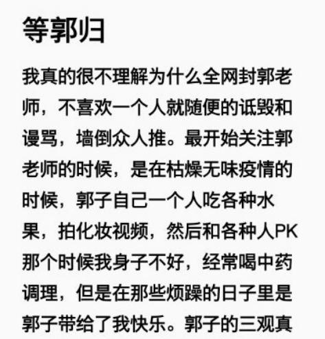 全网爆火的郭老师现状,郭老师被全网封禁的原因是什么