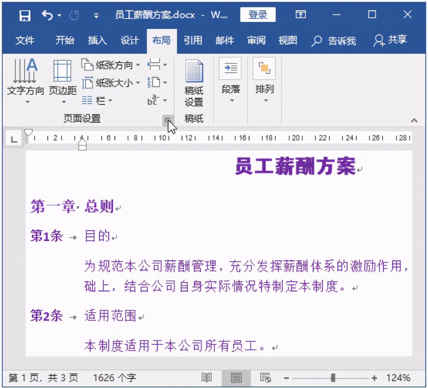 word的基本操作和页面设置,word页面设置一个横向一个纵向