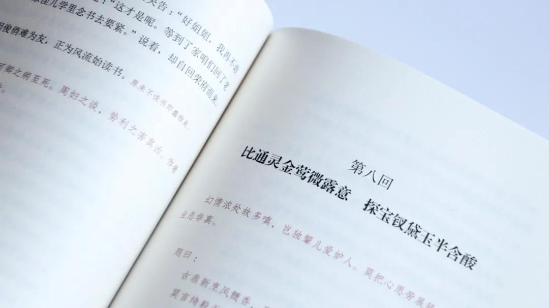 散落了200多年的脂砚斋珍贵评语，都在这版《石头记》里