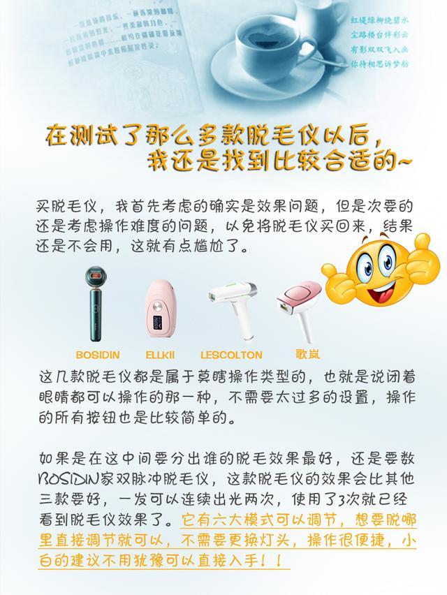 最好的五款脱毛仪推荐,测试各种脱毛仪