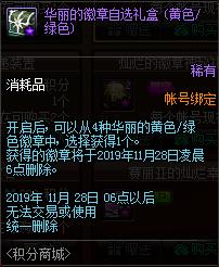 dnf积分商城的团本追加入场券,dnf师徒活动增幅书