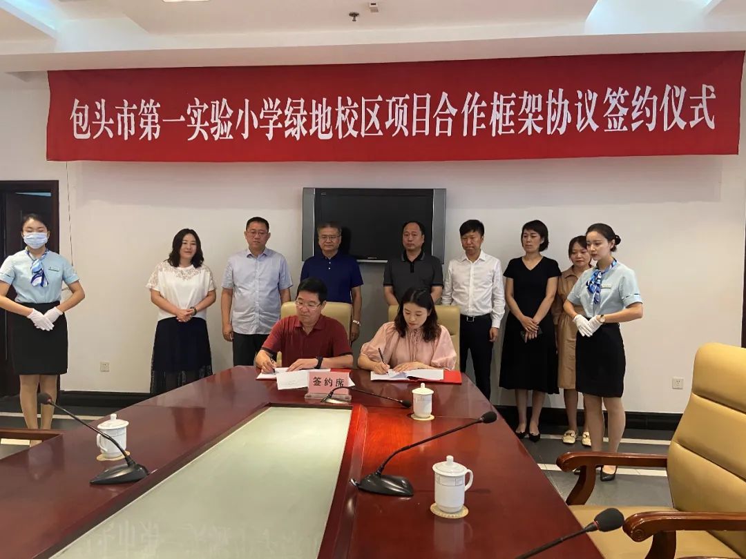 绿地签约实验小学,包头绿地实验小学