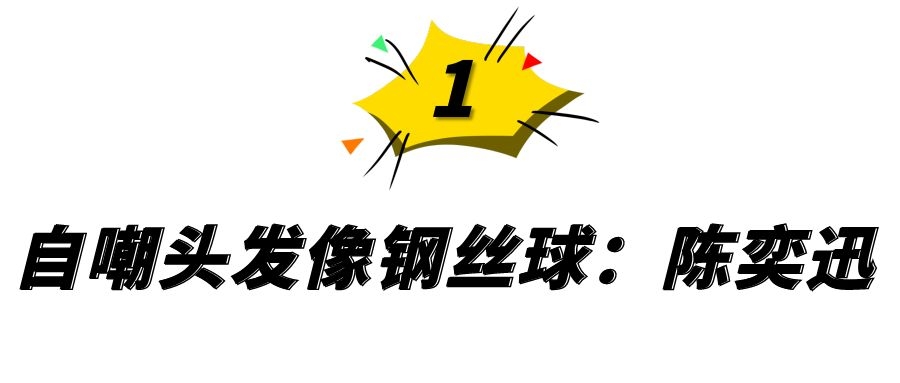 沙溢聂远戏龄,沙溢聂远头顶稀疏