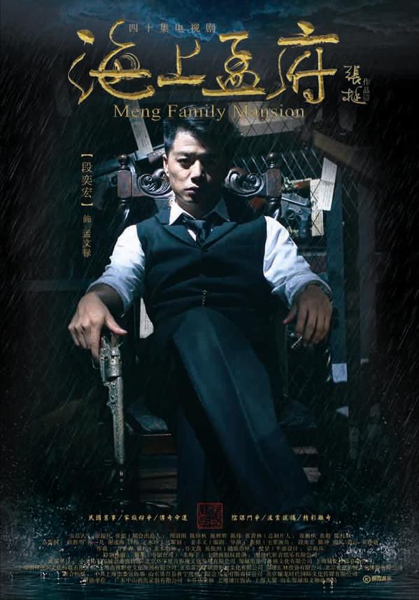 海上孟府张碧兰船上救孟文禄,海上孟府张碧兰孟文禄重逢