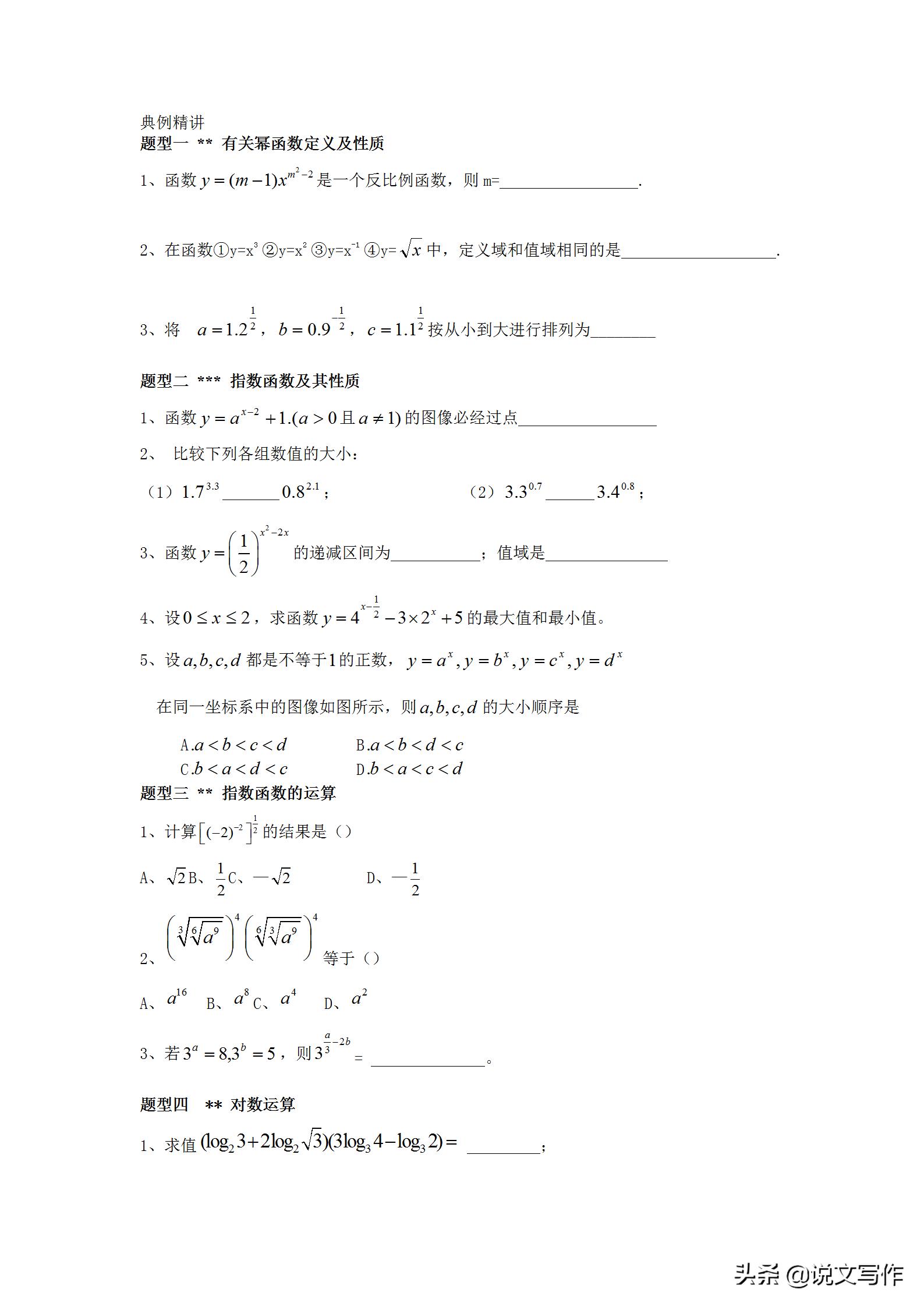 乐乐课堂高中数学必修1,高中数学必修一知识总结及例题