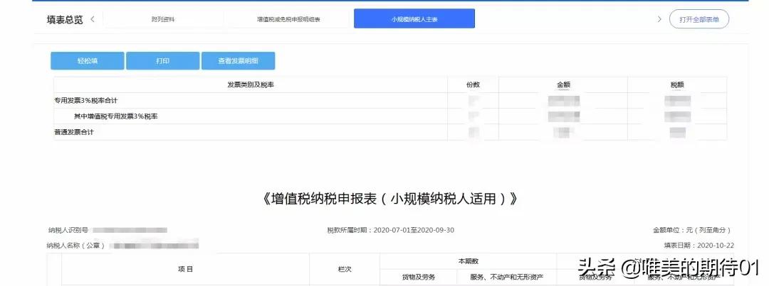 小规模纳税人全套零申报报税流程,2023小规模纳税人零申报报税流程