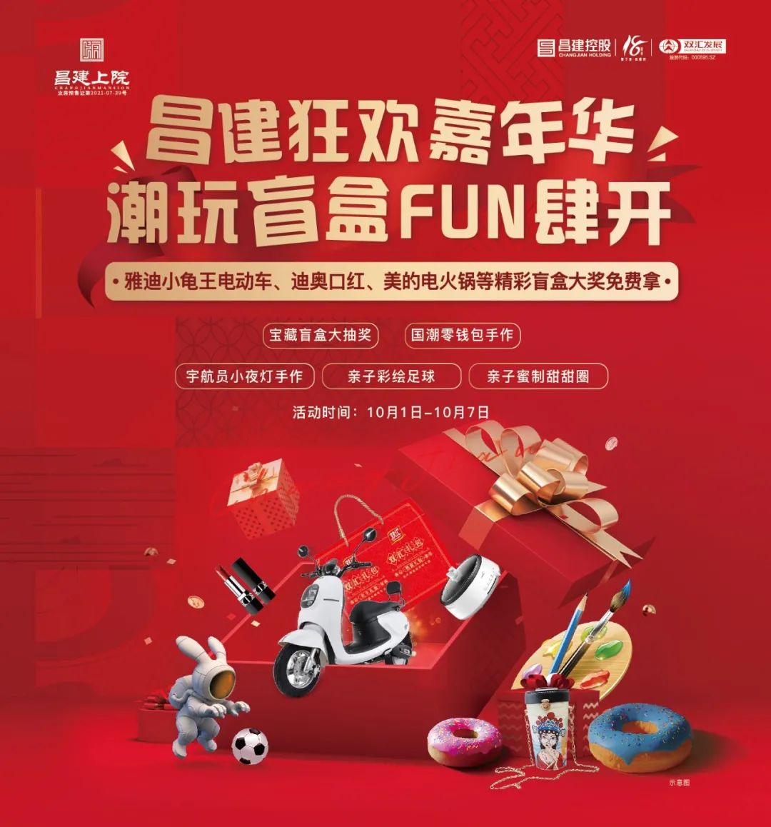 千份盲盒空降上院，雅迪电动车、迪奥口红等好礼免费抽