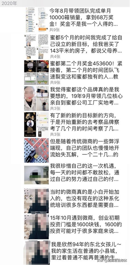 蜜都微商,蜜都微商被骗的经历