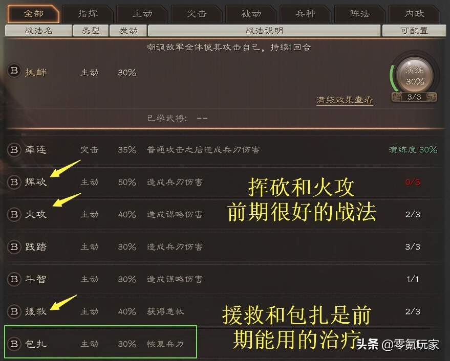 三国志战略版武将攻略和战法,三国志战略版48小时开荒最快攻略