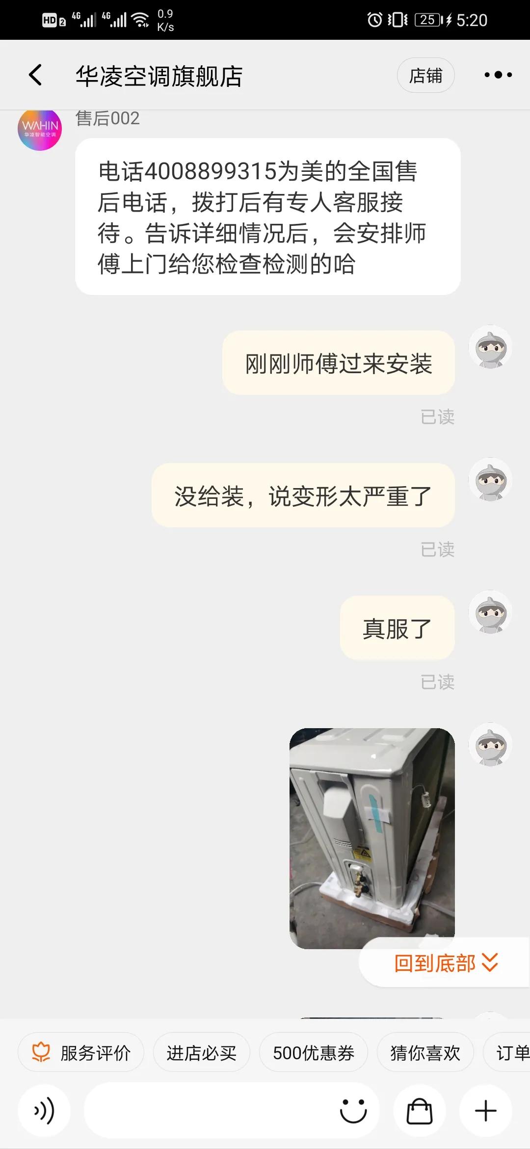 美的华凌大品牌，售后服务好冷漠，果然售前售后两张脸