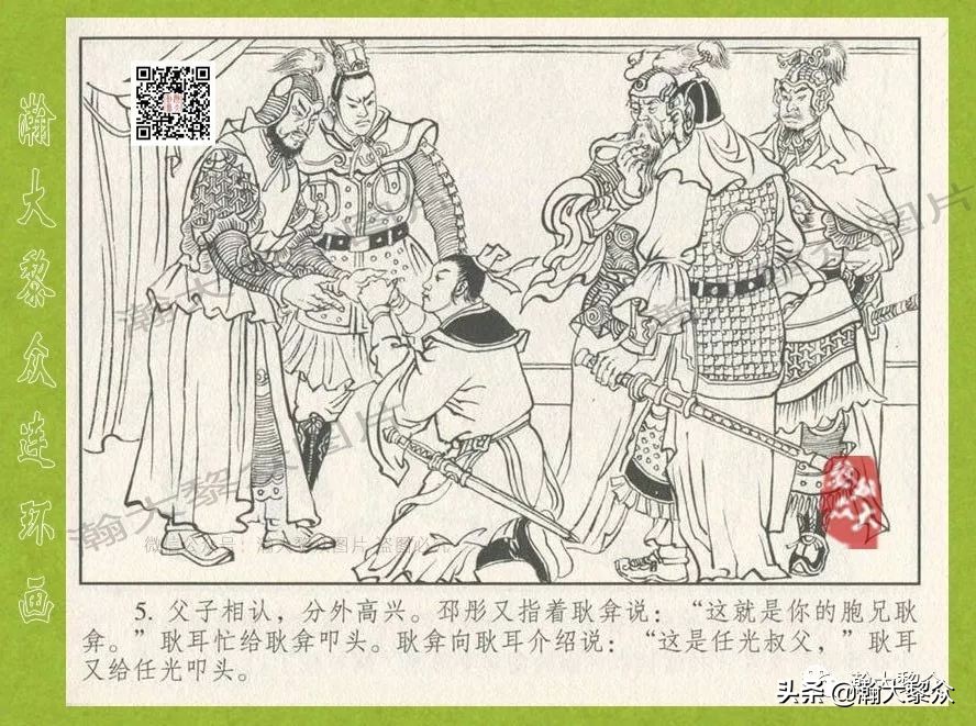 瀚大黎众｜连环画《东汉演义》第三十五集《刘秀——登基》