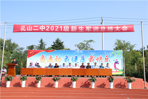 乳山二中元旦晚会,乳山二中2019级军训