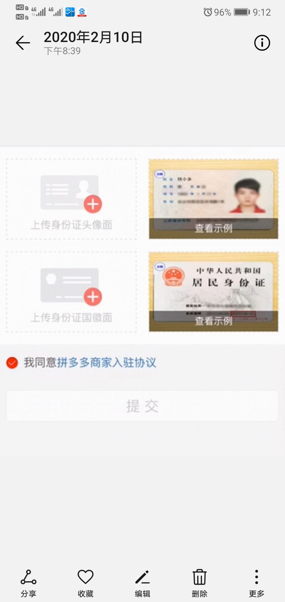 拼多多企业店铺开店流程,拼多多店铺开店详细步骤