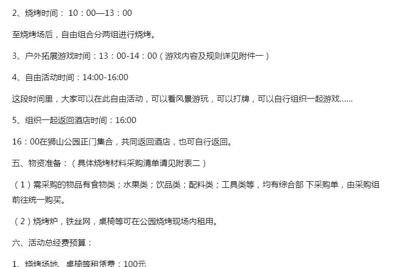 户外活动策划方案范本,户外策划活动方案怎么写