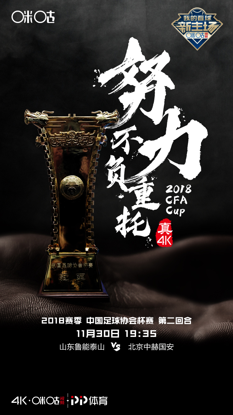 足协杯决赛咪咕,咪咕足协杯直播视频