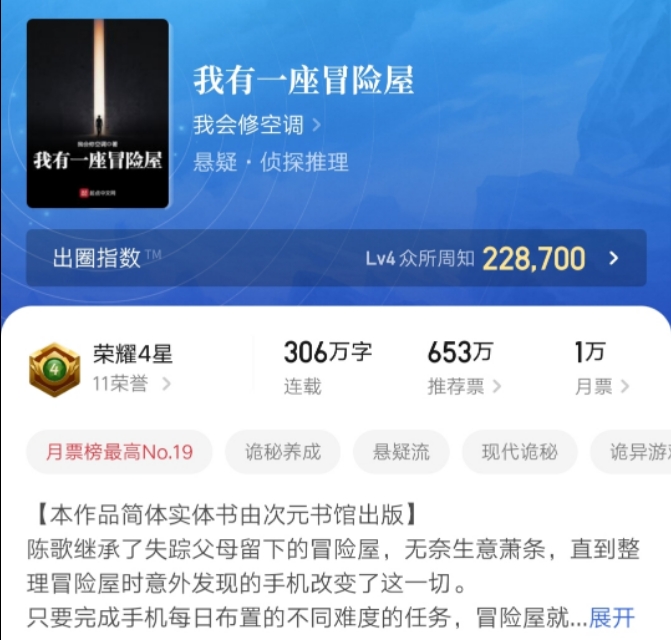 恐怖屋、人间冰器、一品修仙相继完结,哪一本最让你感到更不舍?