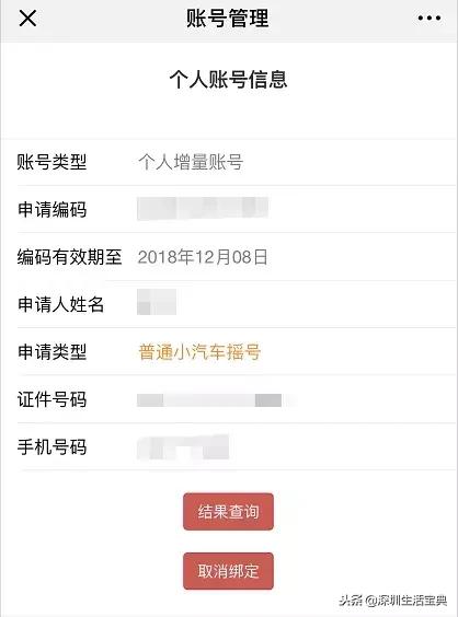 深圳车牌摇号怎么重新申请编码,深圳车牌摇号过期怎么重新申请