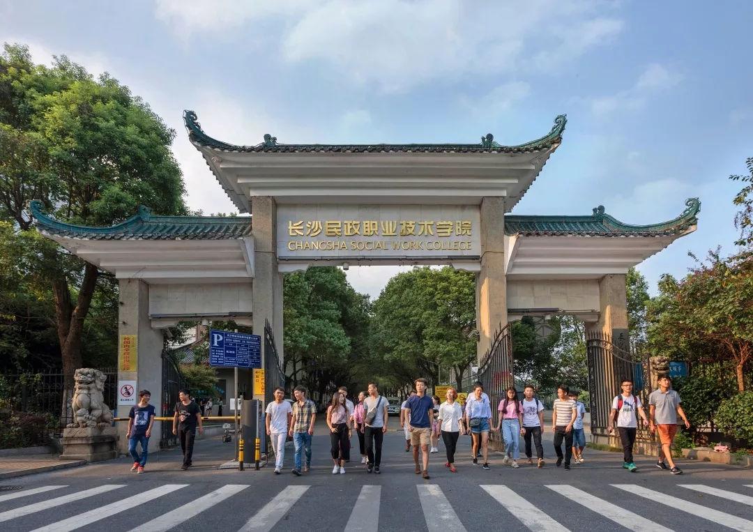 长沙民政预算在湖南省属高校里排名第6，近8个亿，这个大专不一般
