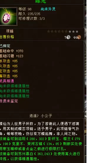 天龙八部手工衣服种类,天龙八部手工配方在哪买