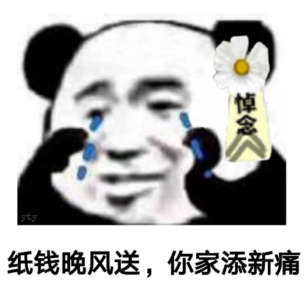 熊猫头强颜欢笑表情包,熊猫头搞笑表情包浓妆版本