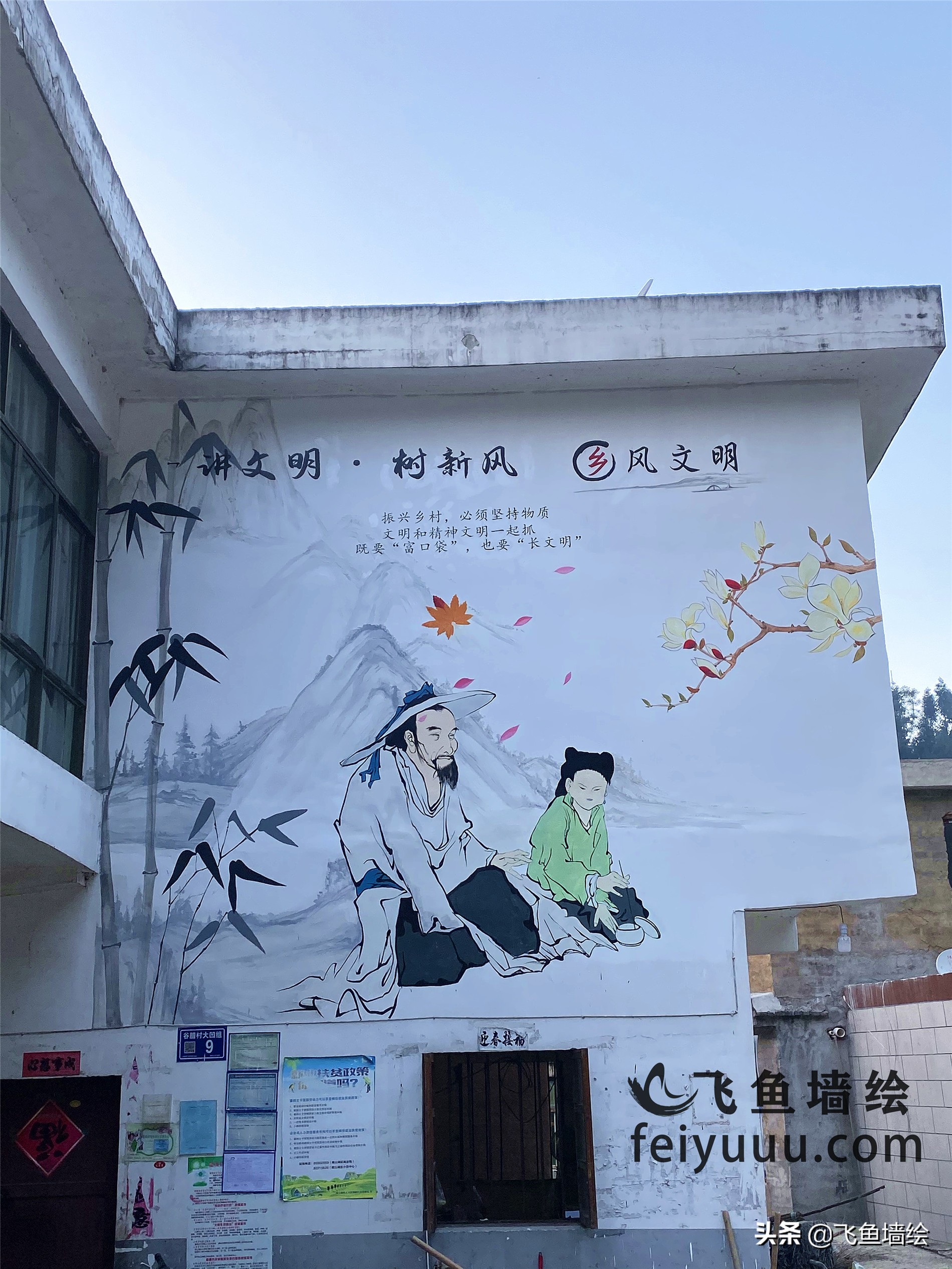 乡村文化墙绘出文明新风尚,弘扬传统文化共建美好家园图文