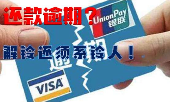 还款逾期后怎么处理最好,逾期了还上了后面信用多久恢复